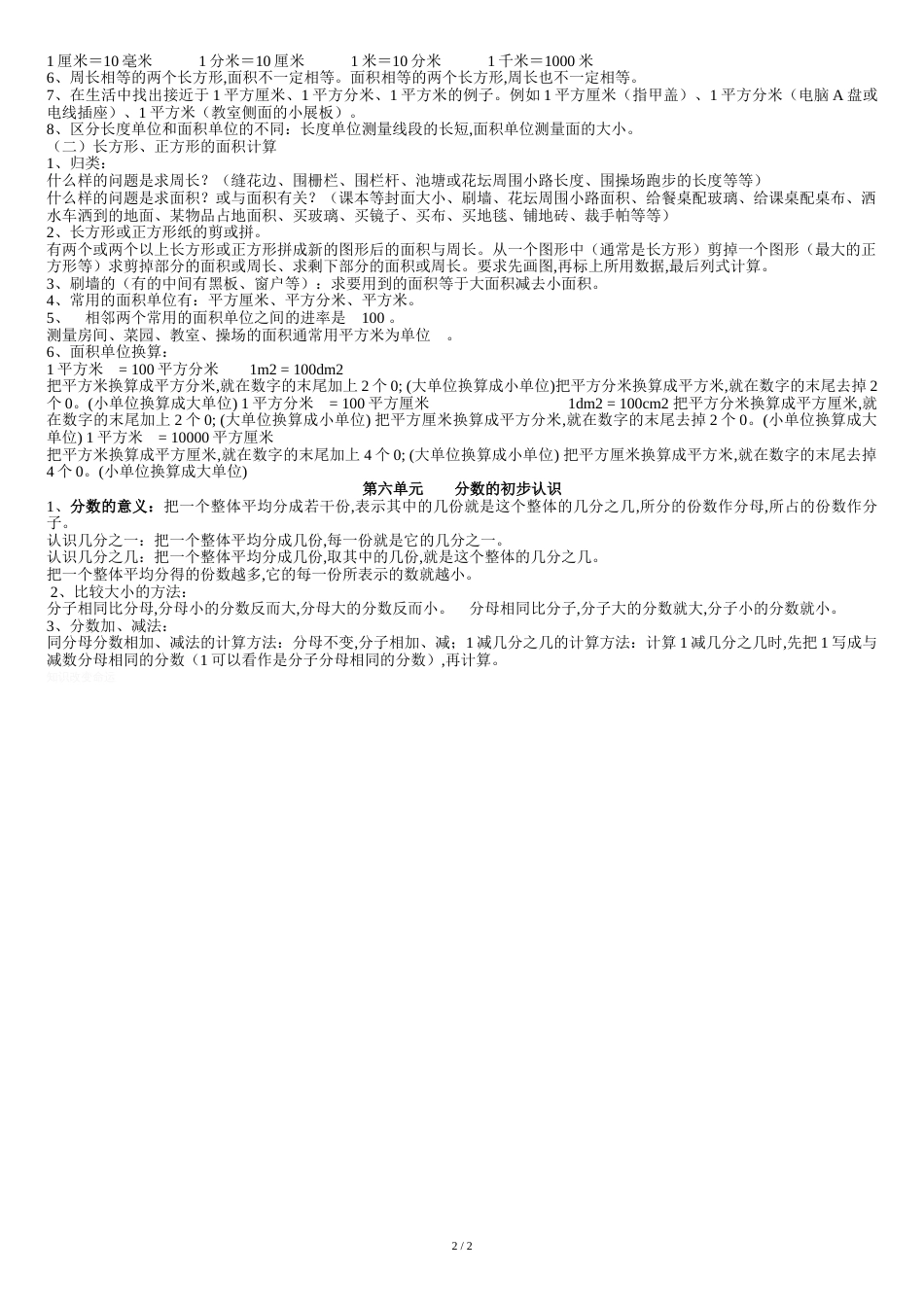 新北师大版三年级数学下册知识点[共3页]_第2页
