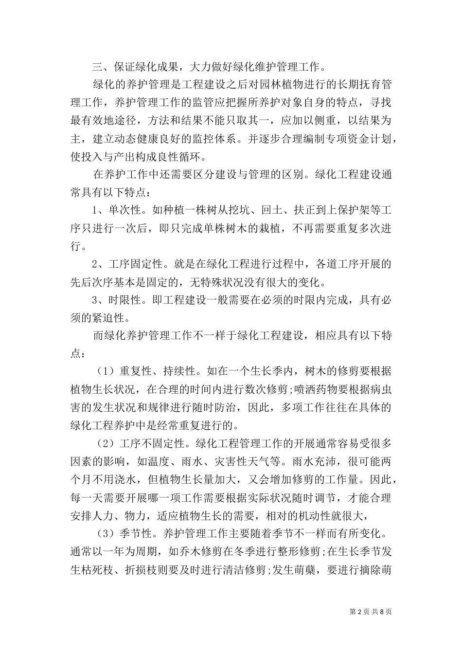 园林绿化工作总结_第2页