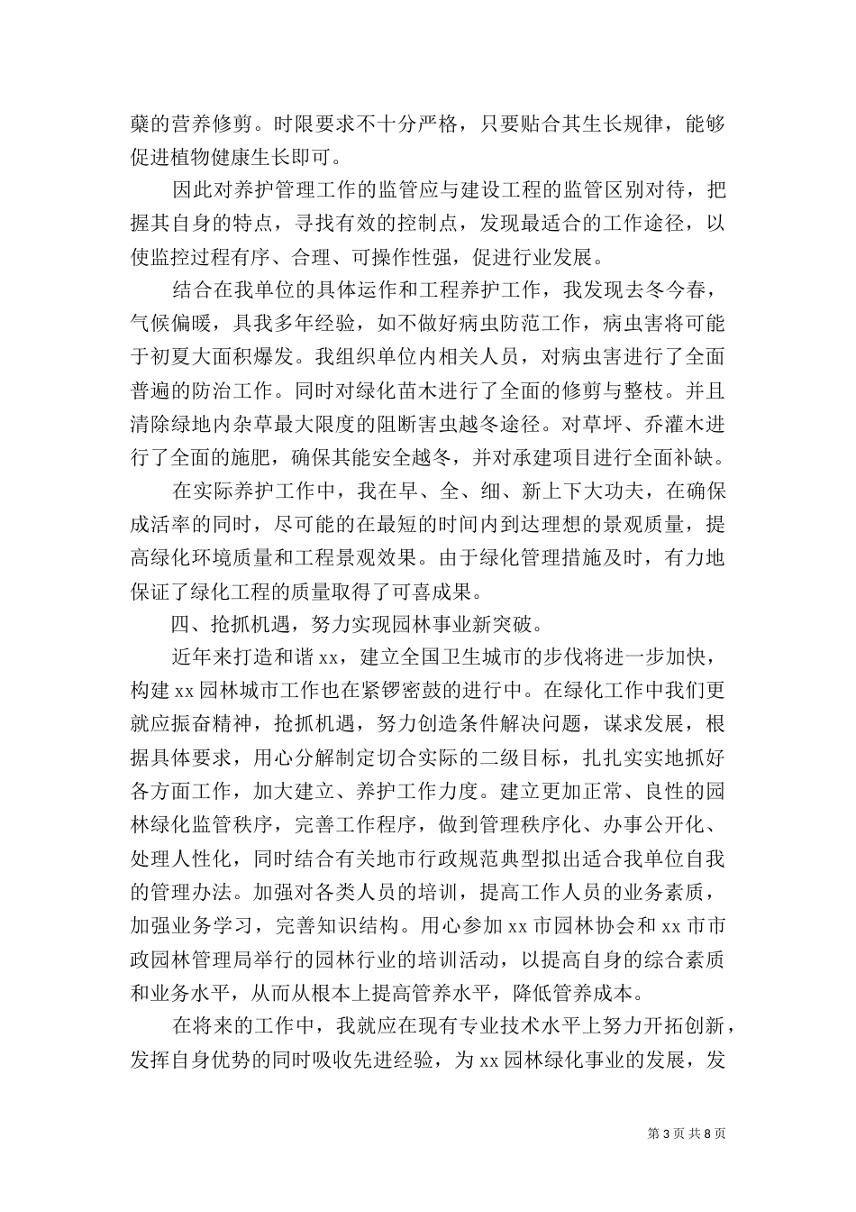 园林绿化工作总结_第3页