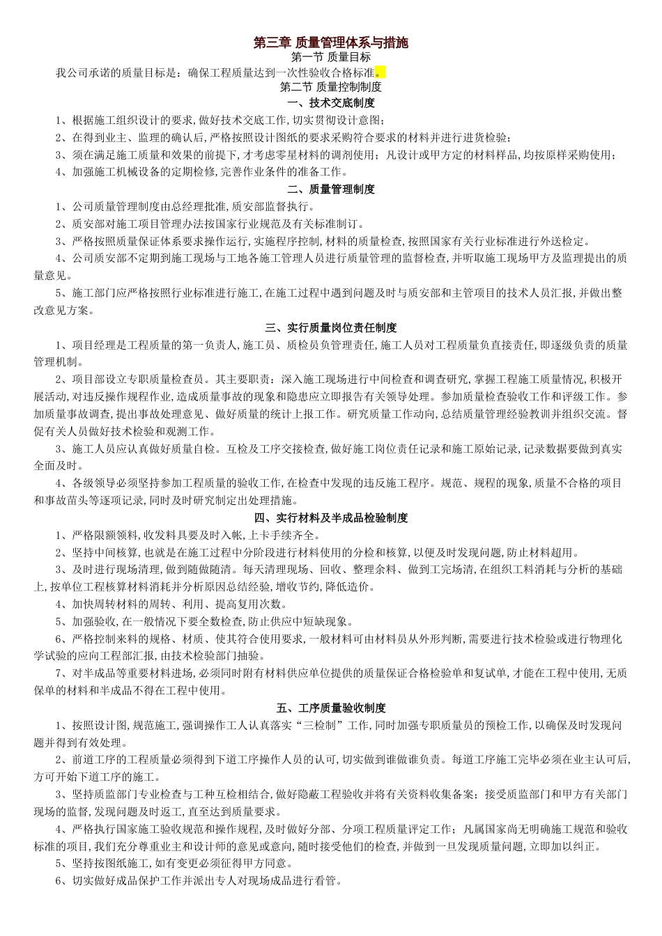 质量管理体系与措施[共15页]_第1页