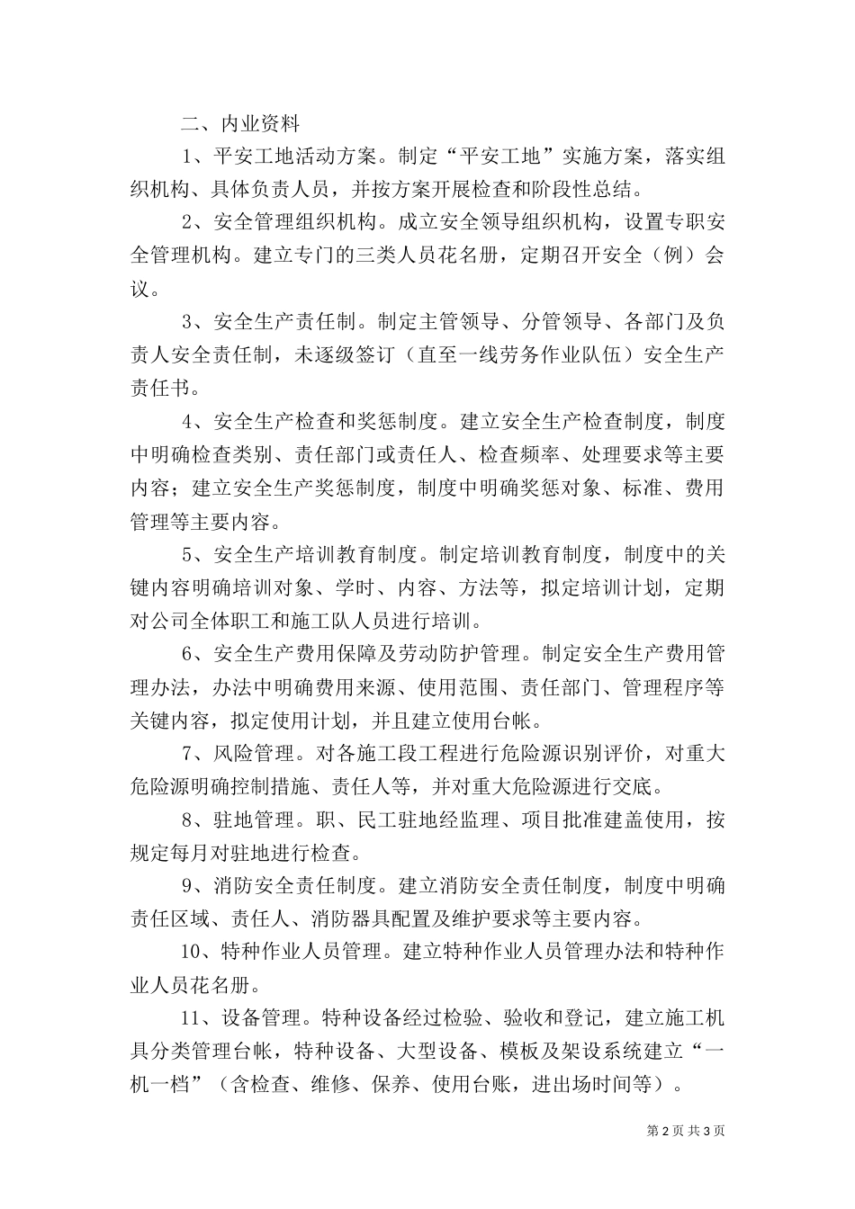 工地安全自检报告_第2页