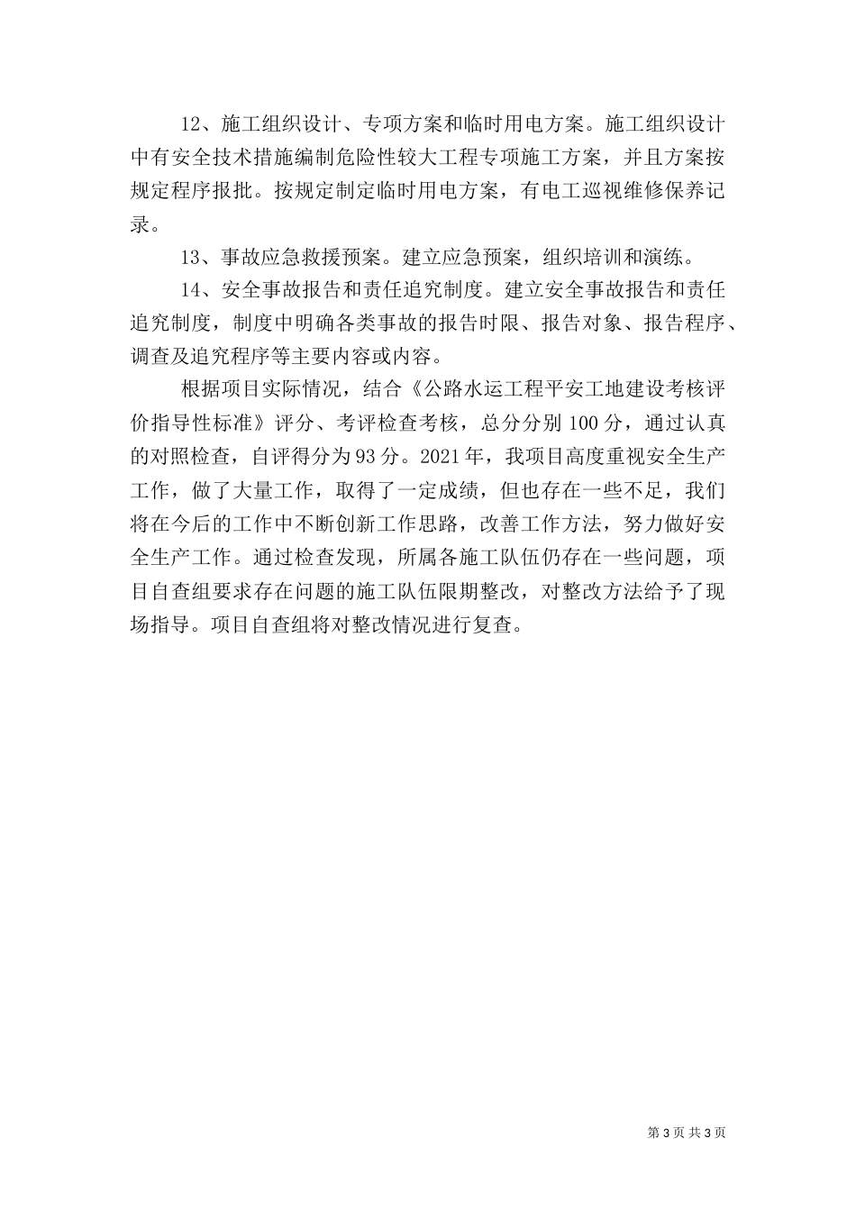 工地安全自检报告_第3页