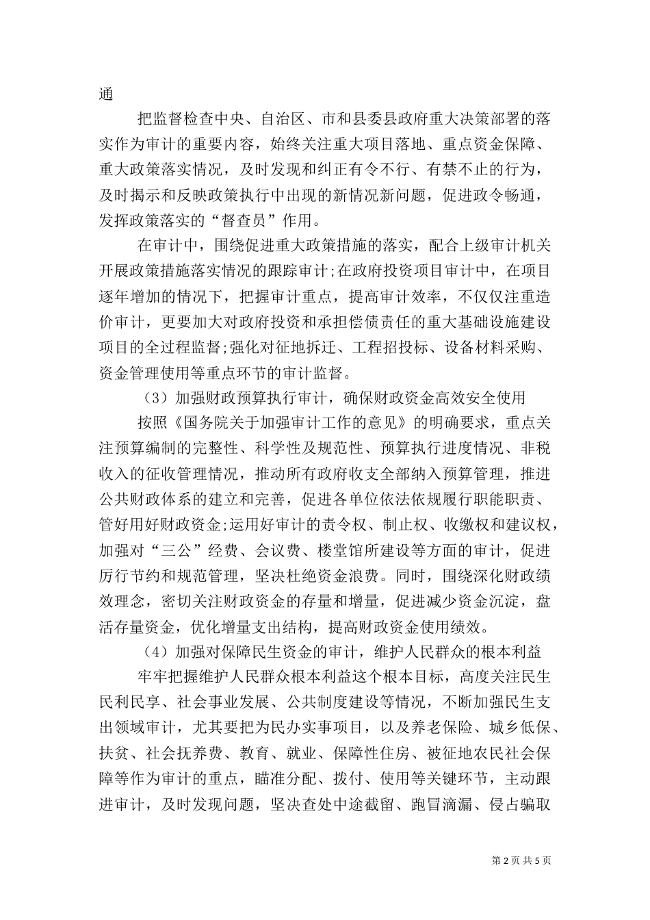 审计2021年综治工作计划书（一）_第2页