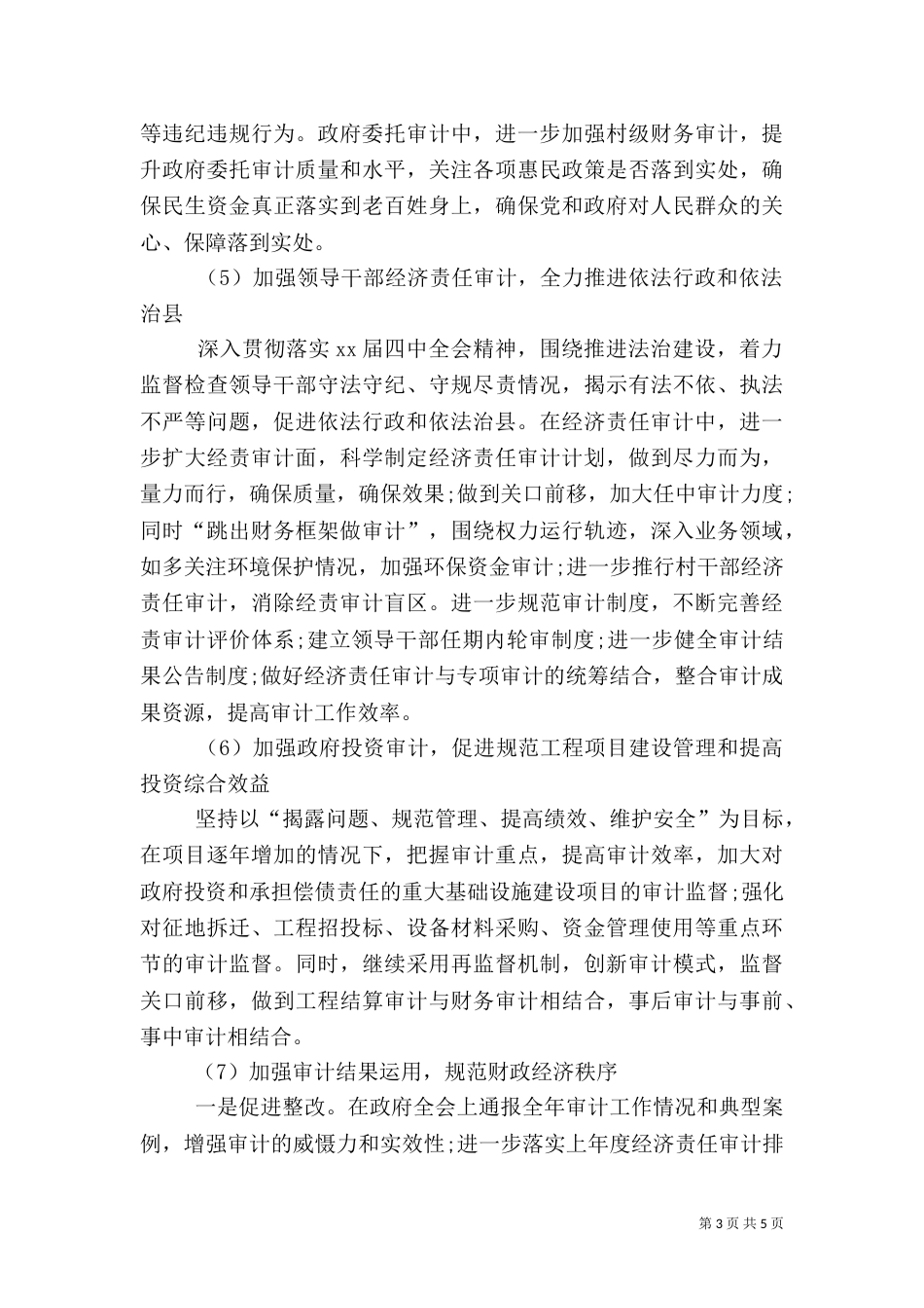 审计2021年综治工作计划书（一）_第3页