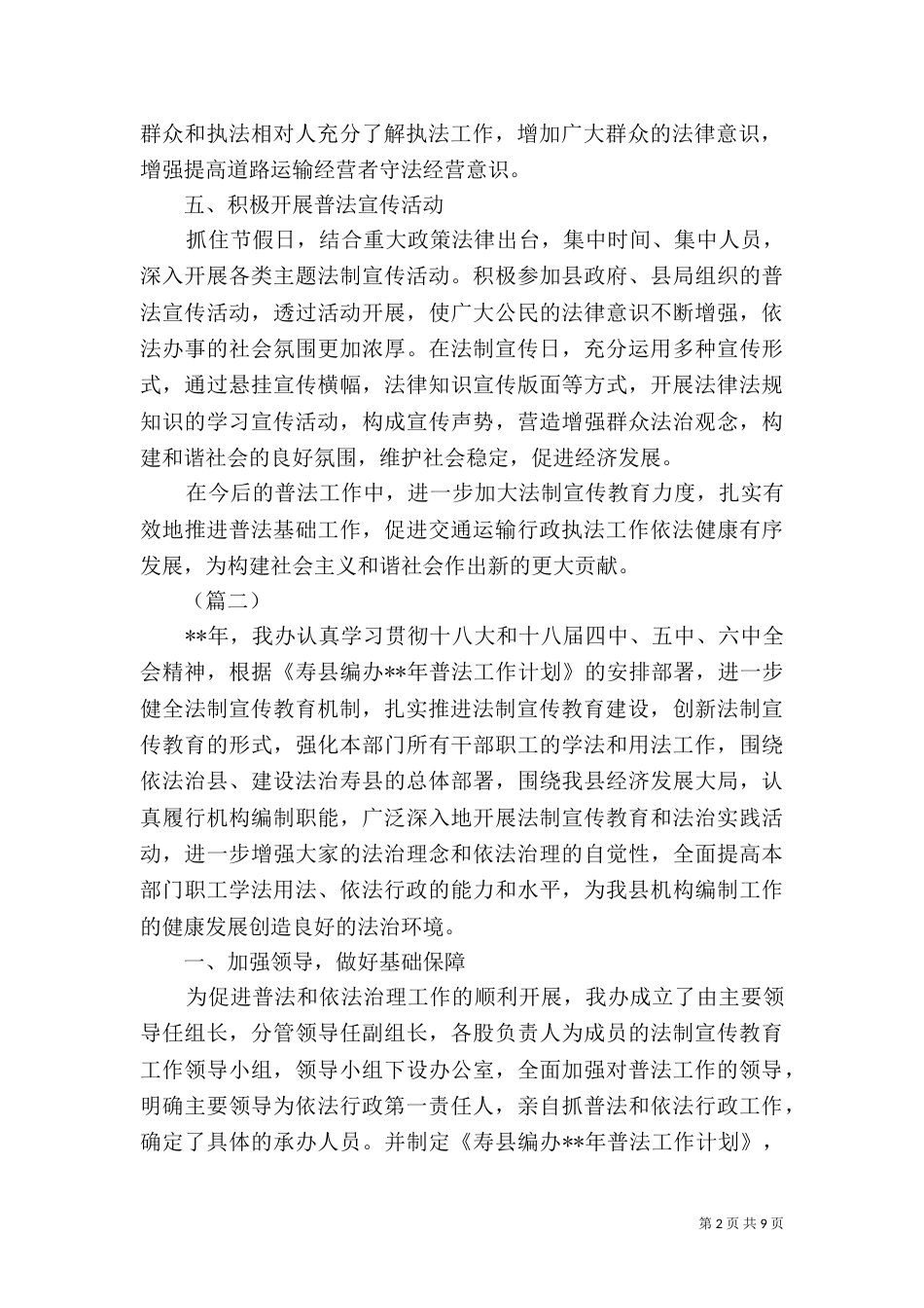 普法工作年终总结（5篇）_第2页