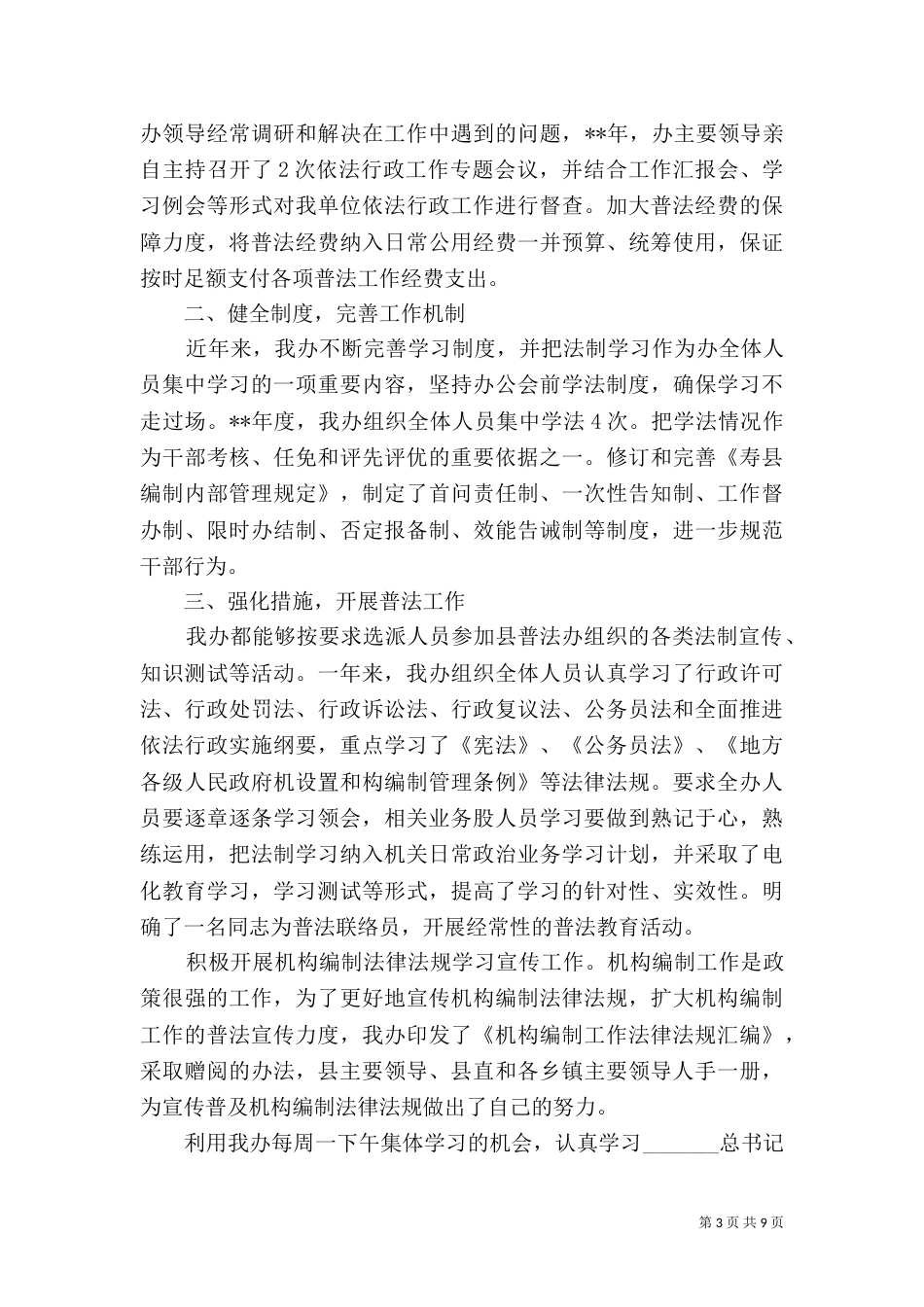 普法工作年终总结（5篇）_第3页