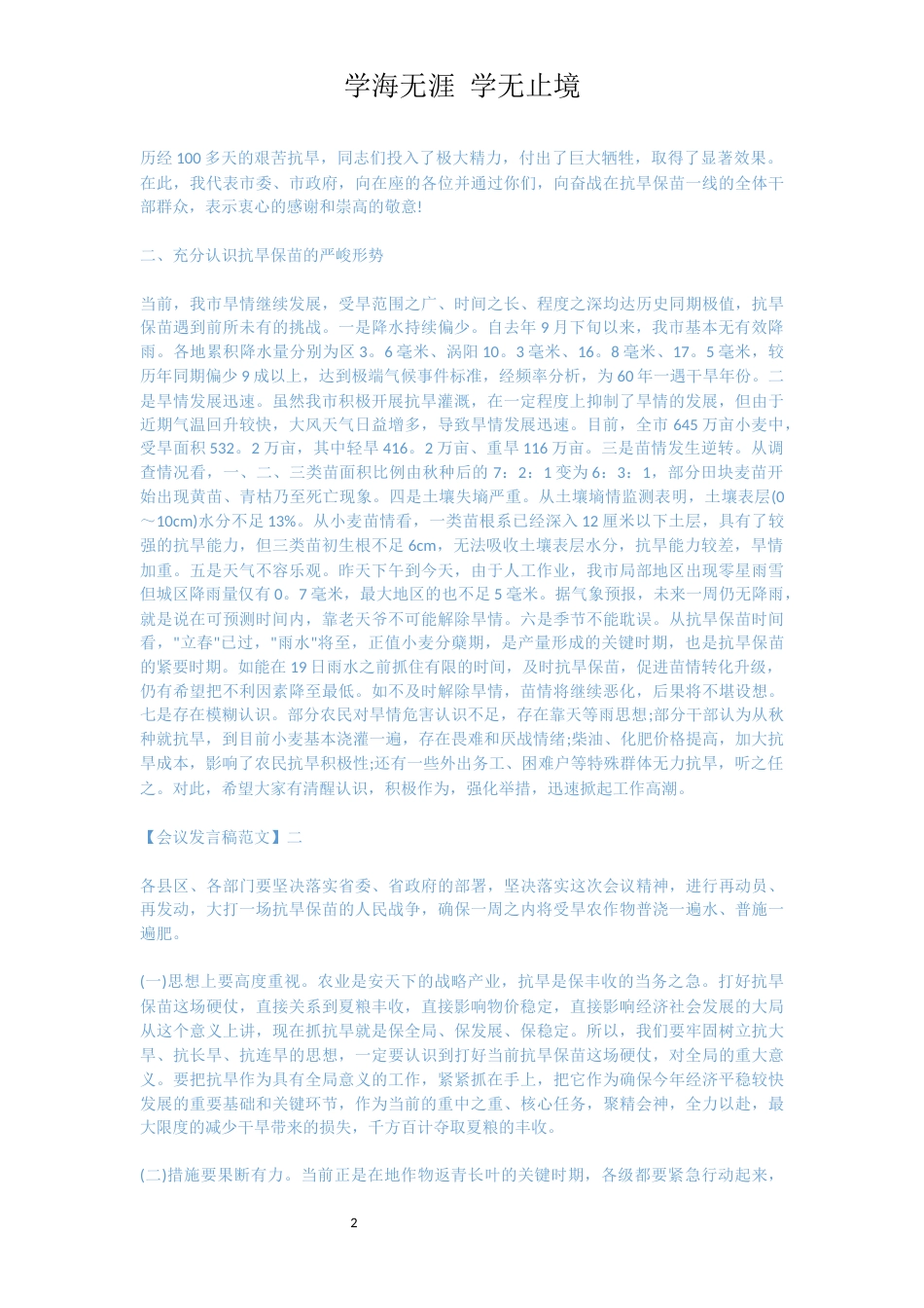 在田间管理工作会议上发言[共9页]_第2页