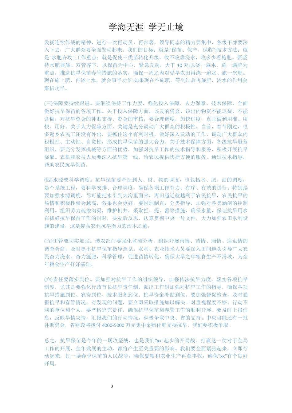 在田间管理工作会议上发言[共9页]_第3页