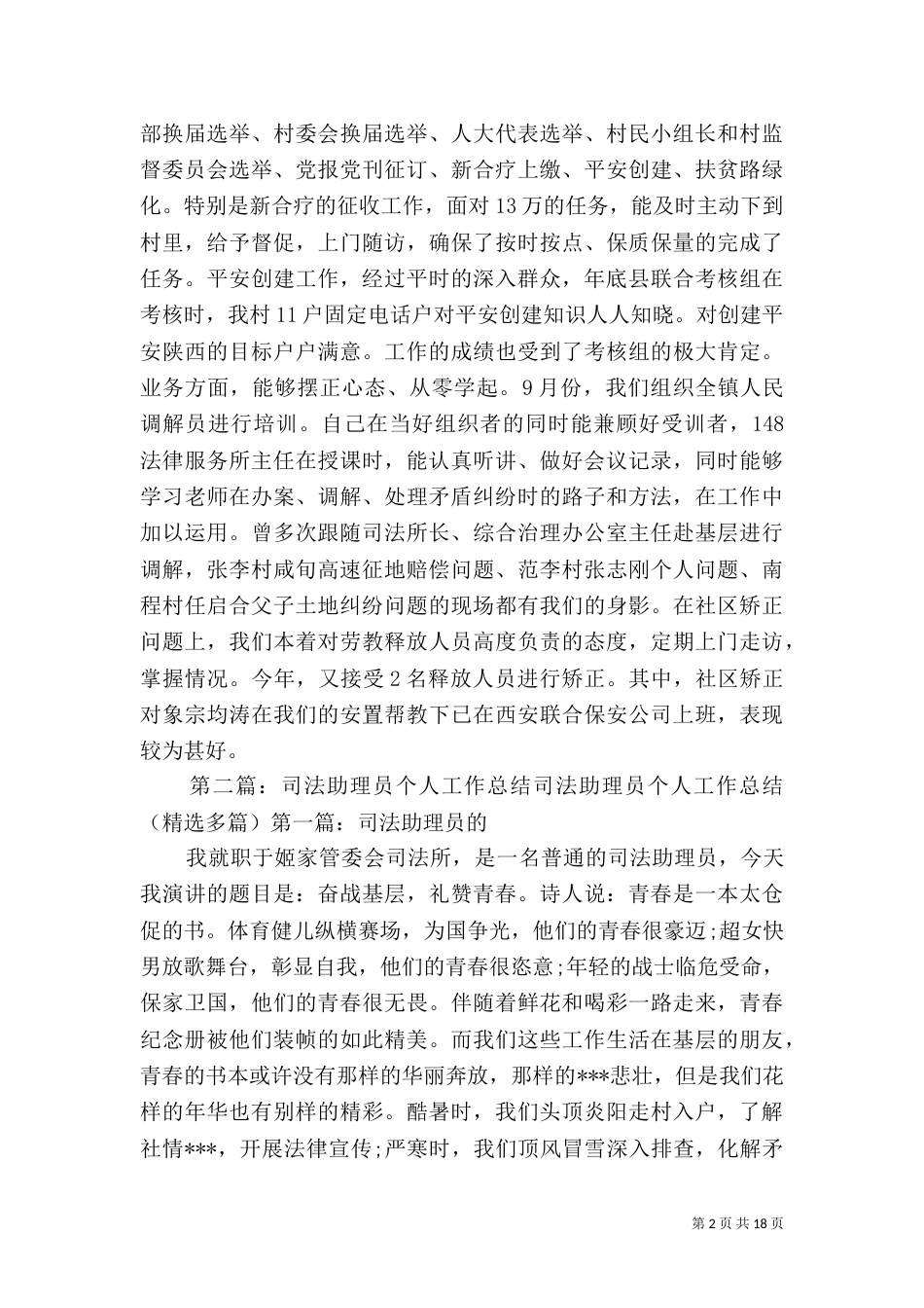 司法助理员年终工作总结_第2页