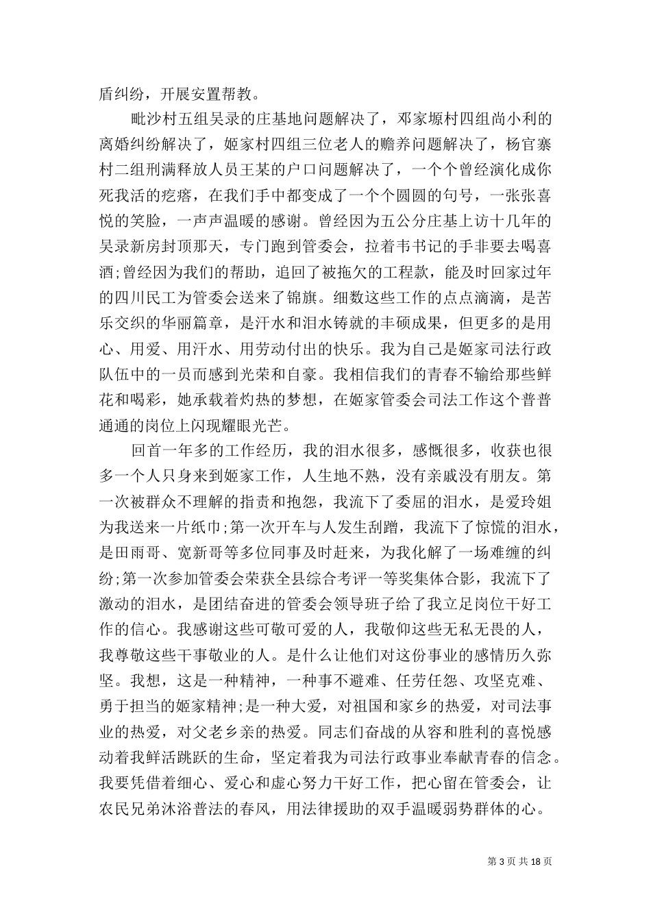 司法助理员年终工作总结_第3页