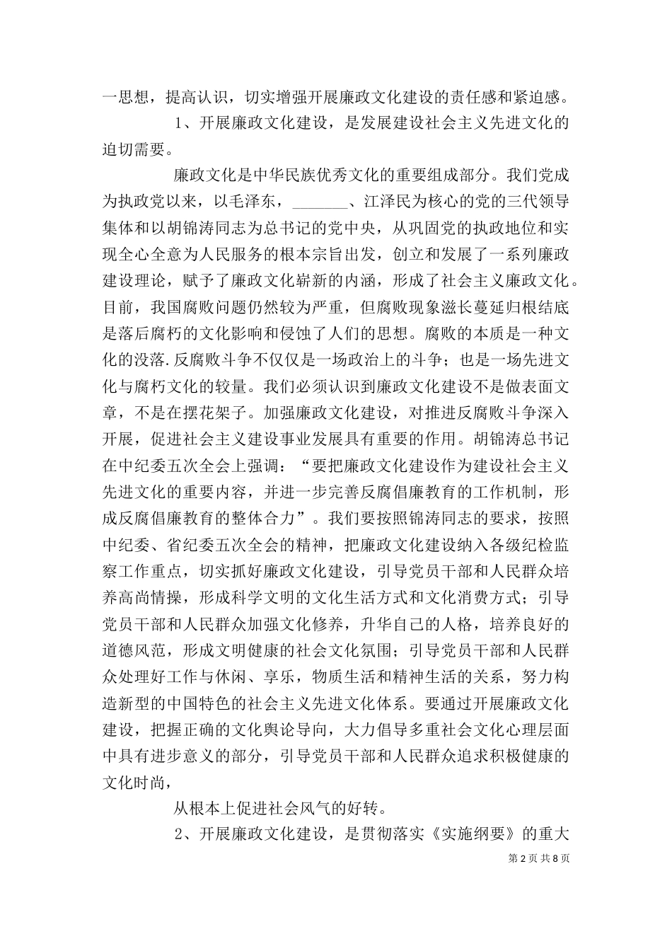 公司廉政文化建设现场会上的讲话（二）_第2页