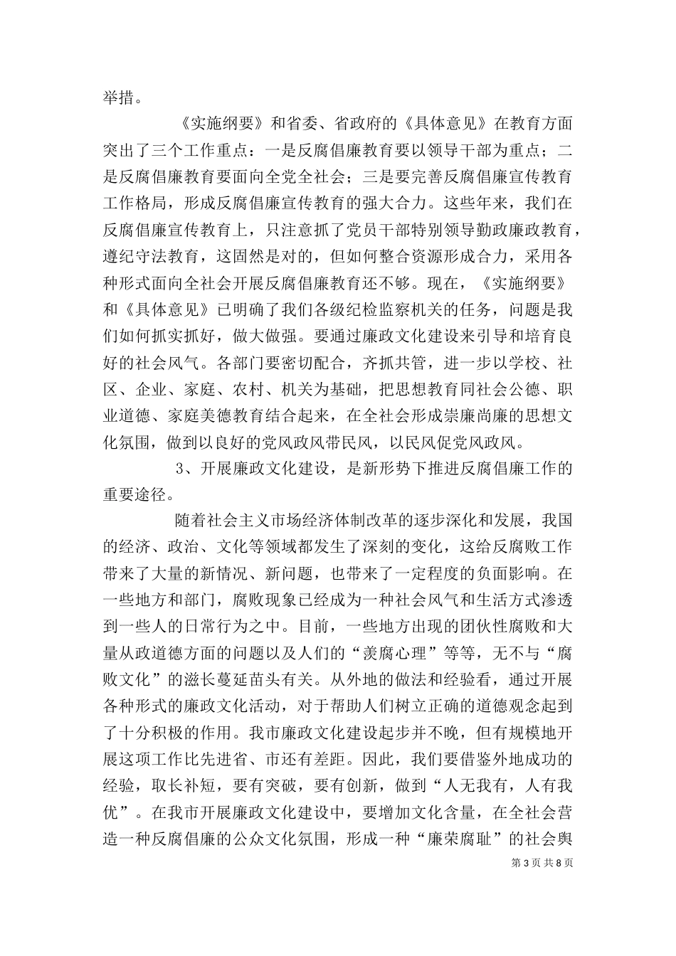 公司廉政文化建设现场会上的讲话（二）_第3页