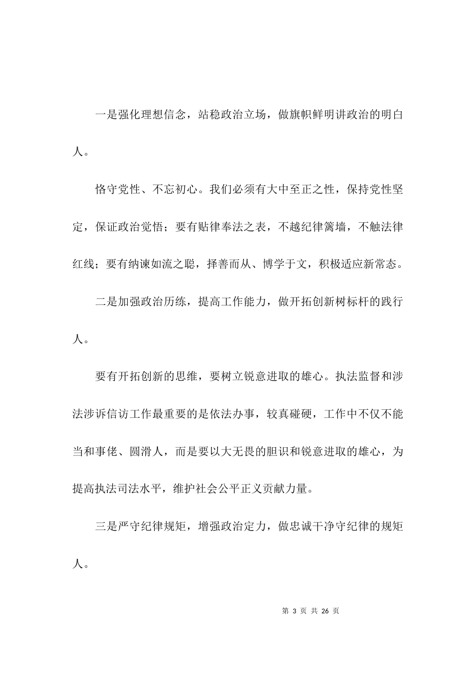 （精选）对政法队伍教育整顿的意见建议集合6篇_第3页