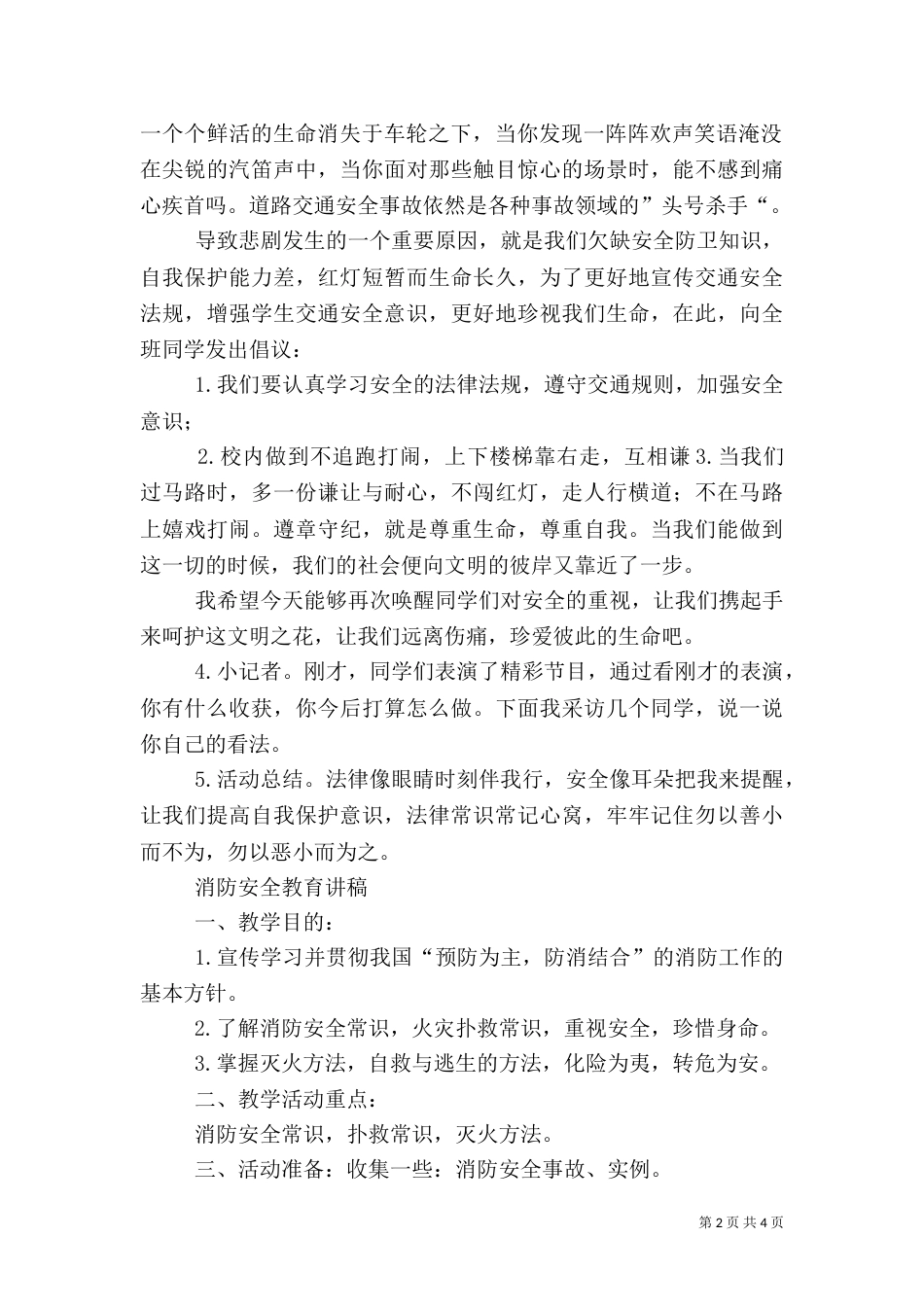 安全法制教育讲稿（二）3_第2页