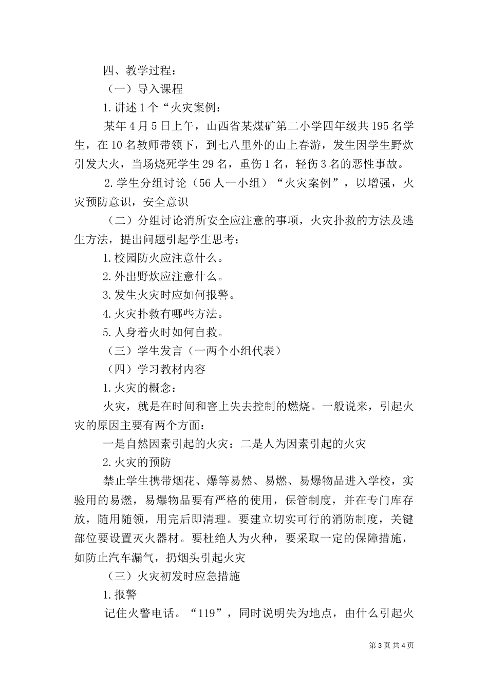 安全法制教育讲稿（二）3_第3页
