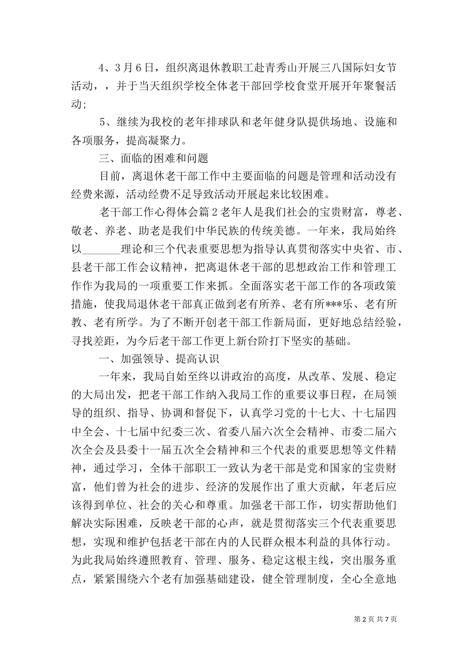 老干部工作心得体会（四）_第2页