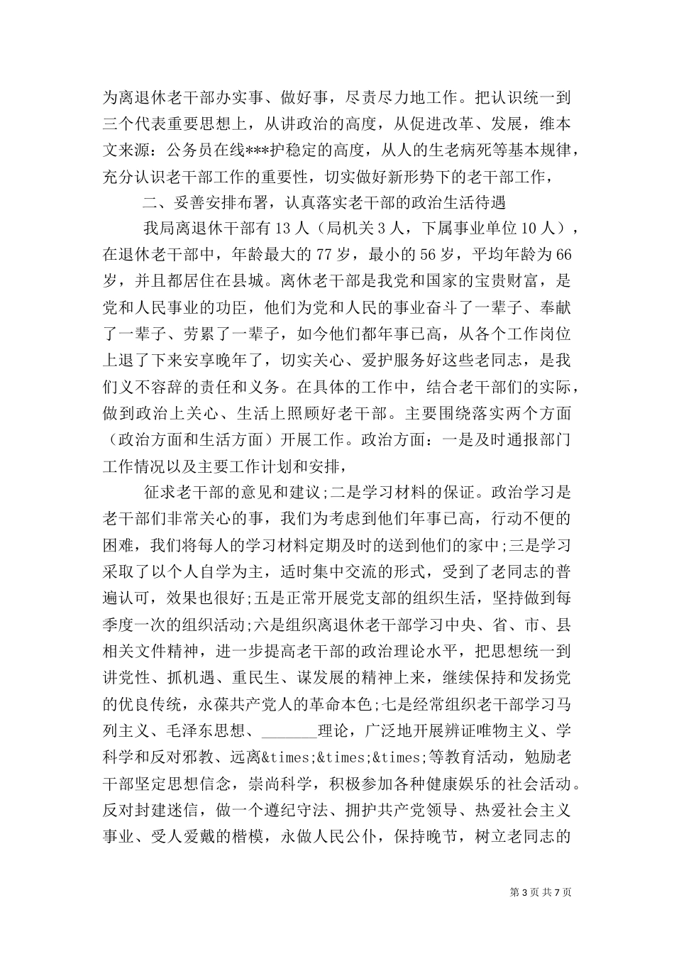 老干部工作心得体会（四）_第3页
