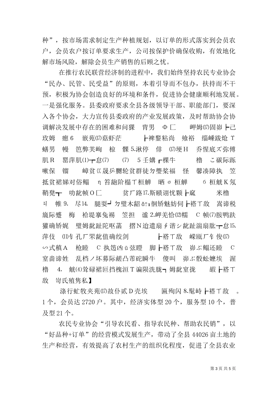 创新农业组织形式   促进农民增收致富_第3页