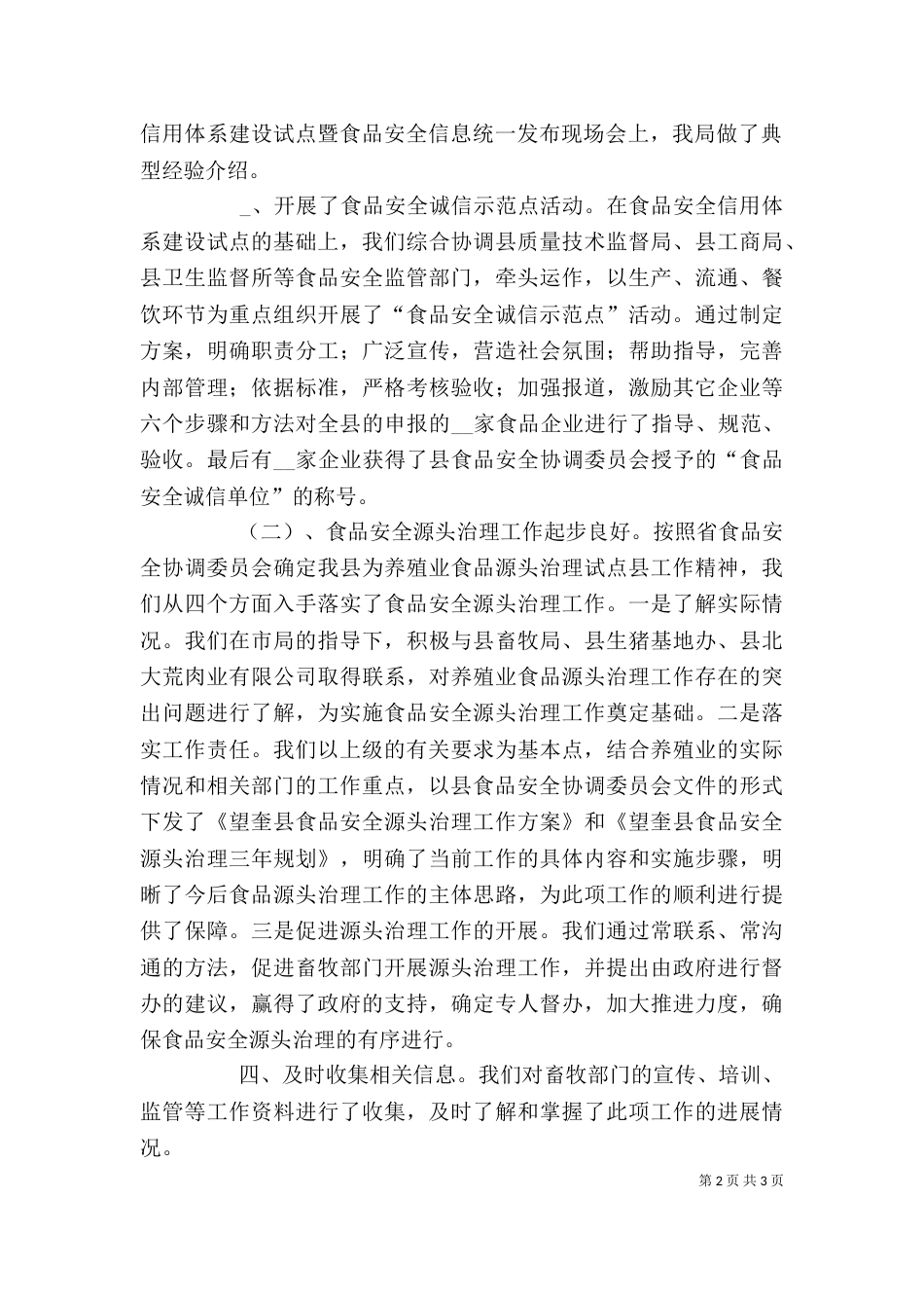 食品药品监督管理局副局长述职述廉报告（二）_第2页