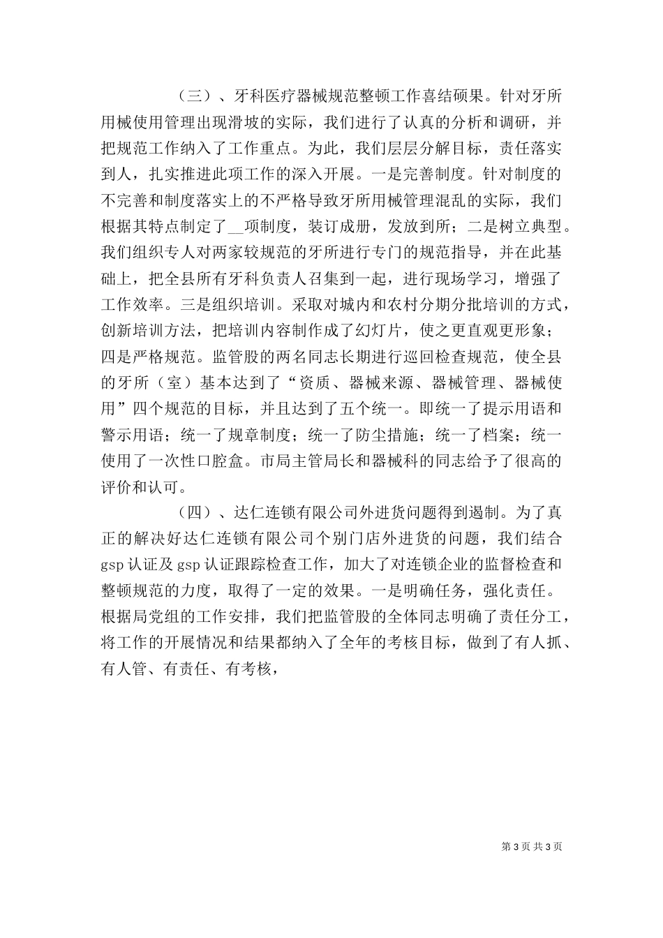 食品药品监督管理局副局长述职述廉报告（二）_第3页