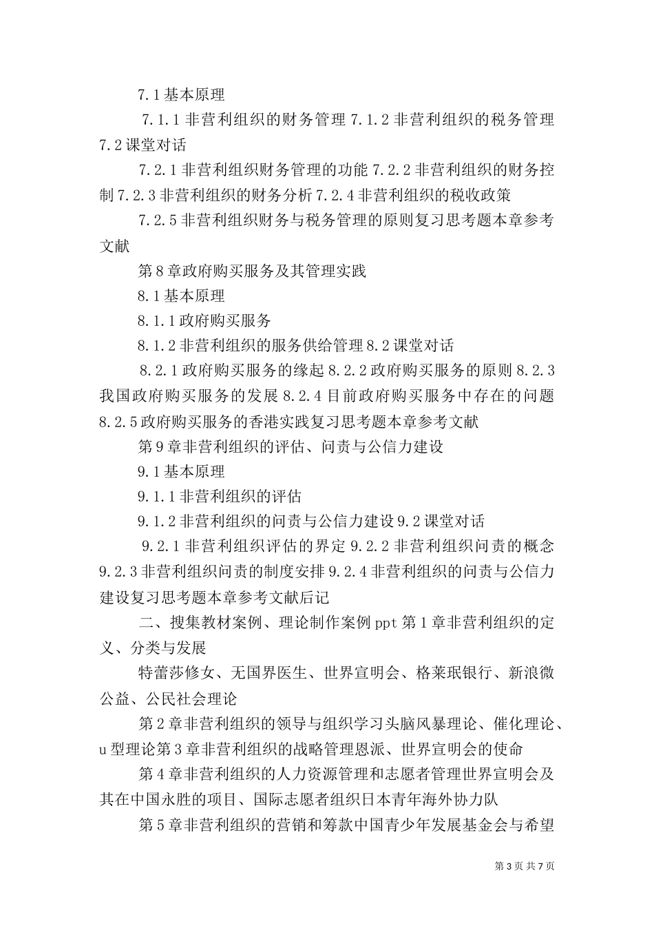 非营利组织享受税收优惠认定要求（一）_第3页