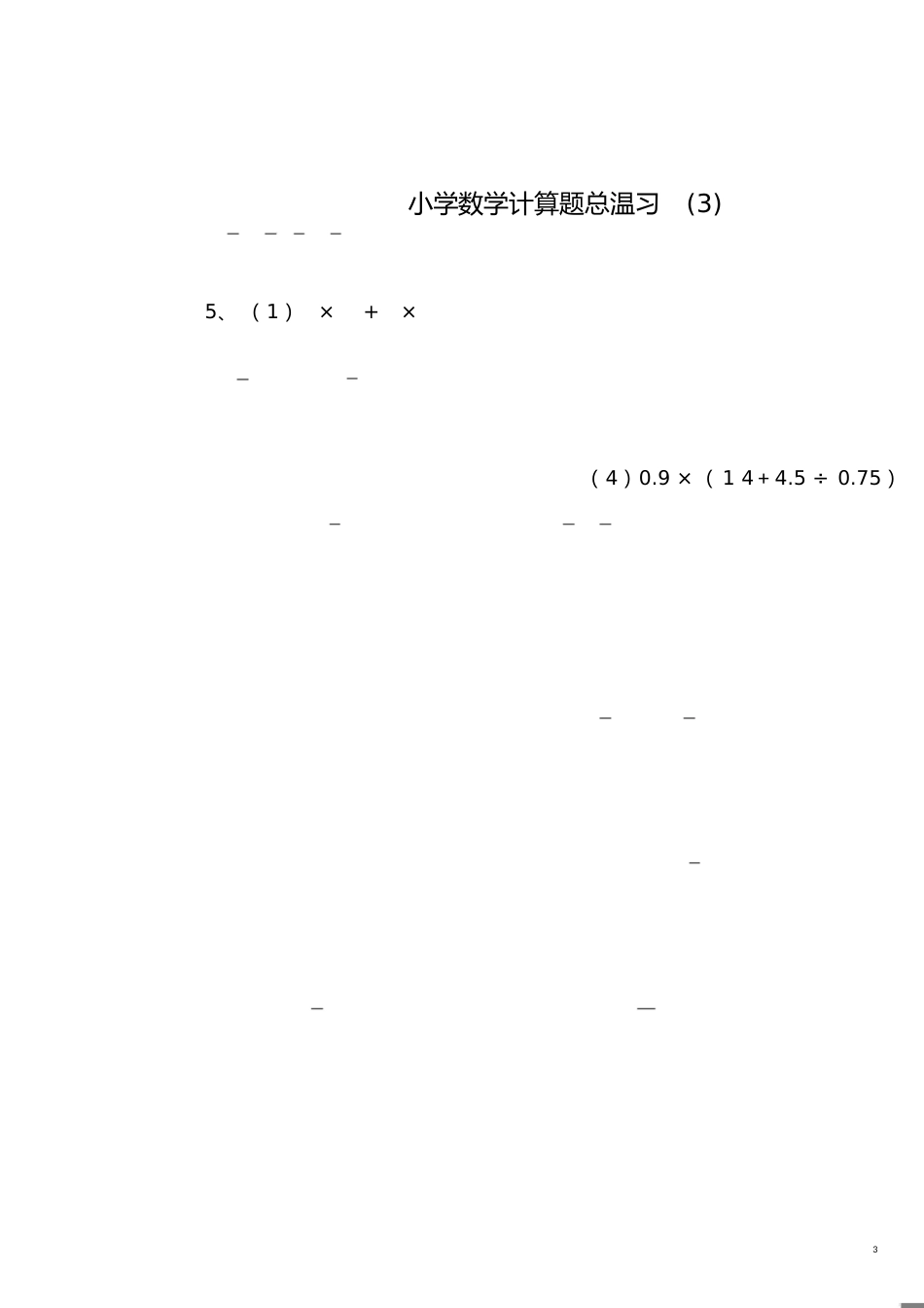 小学数学计算题总复习[共10页]_第3页