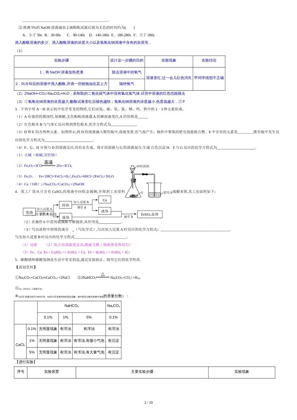 中考化学实验探究题专题及答案--[共10页]_第2页