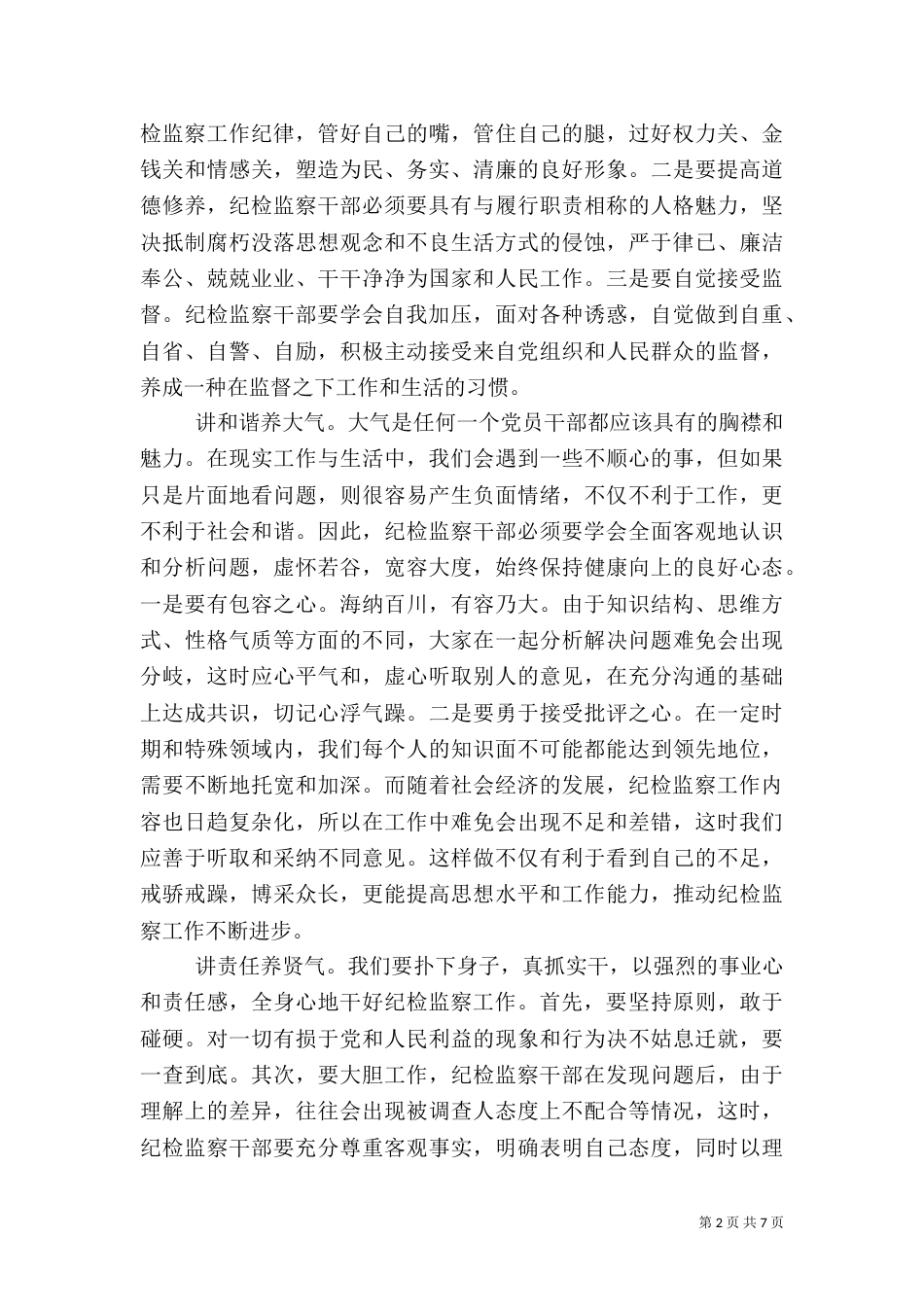 纪检干部工作心得体会_第2页
