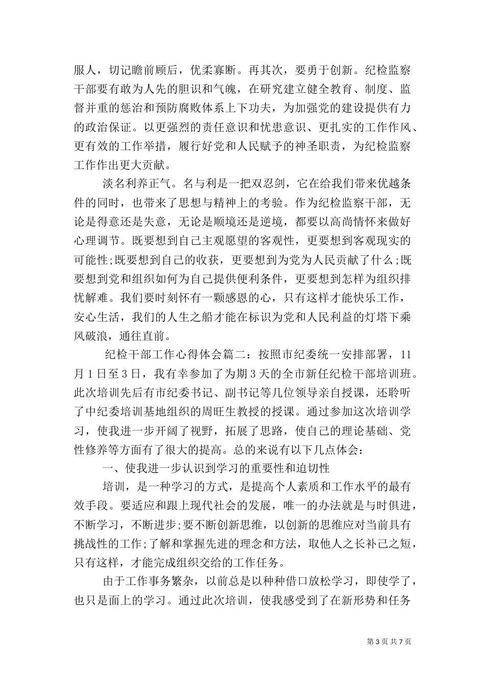 纪检干部工作心得体会_第3页