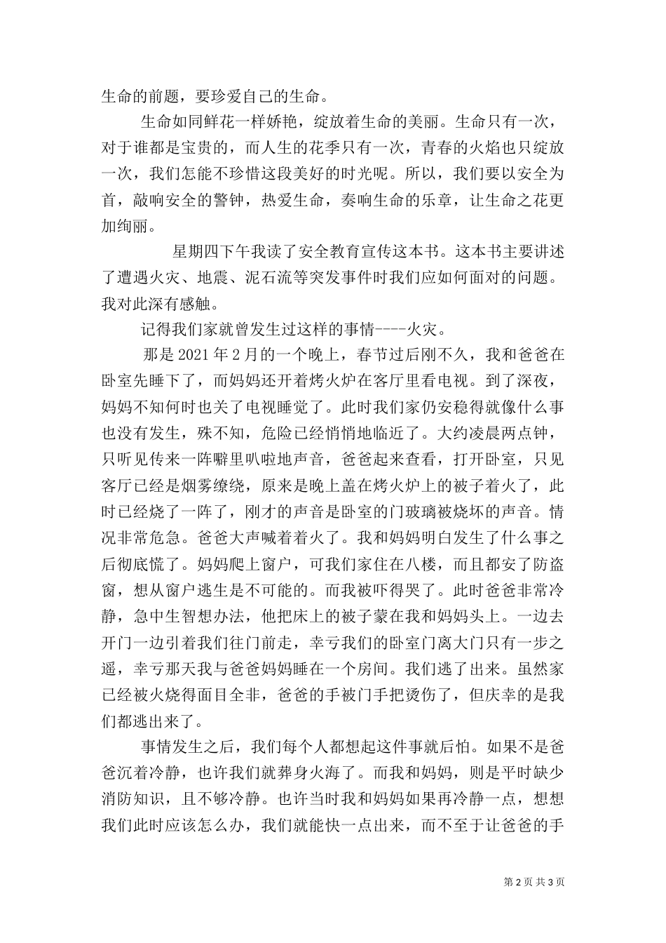 安全教育读后感（二）_第2页