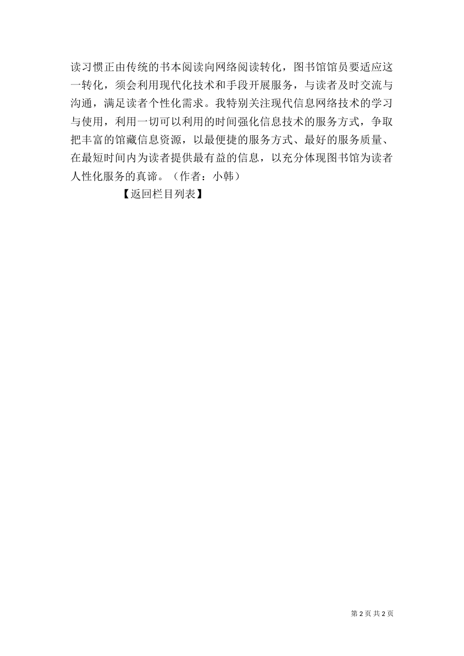 图书馆工作创先争优之心得体会_第2页