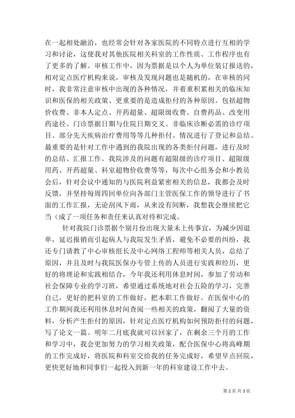 医院医保办工作总结（五）_第2页