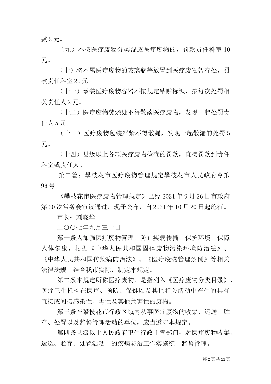 医疗废物管理奖罚规定范文_第2页