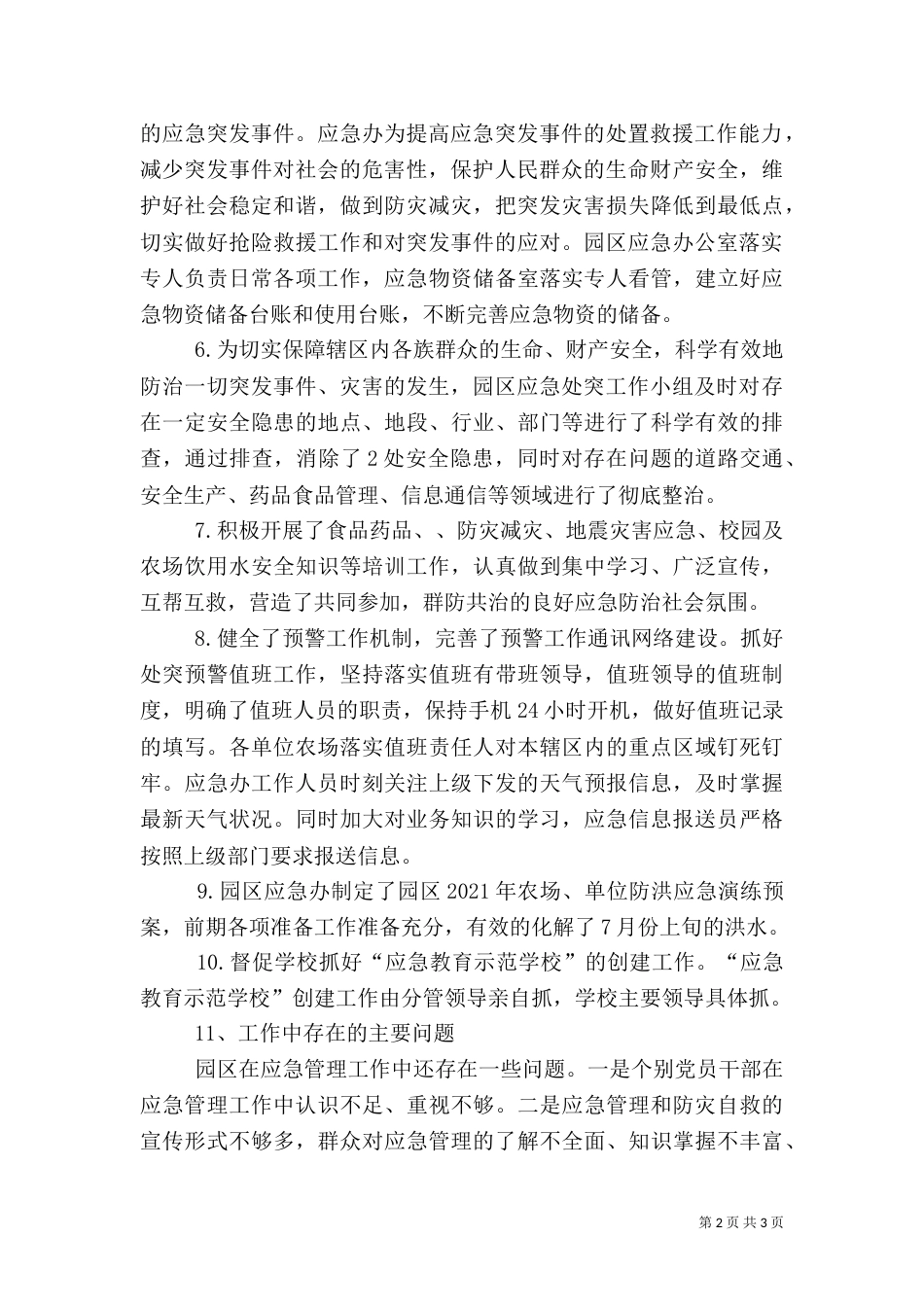 应急管理年终工作总结（一）_第2页