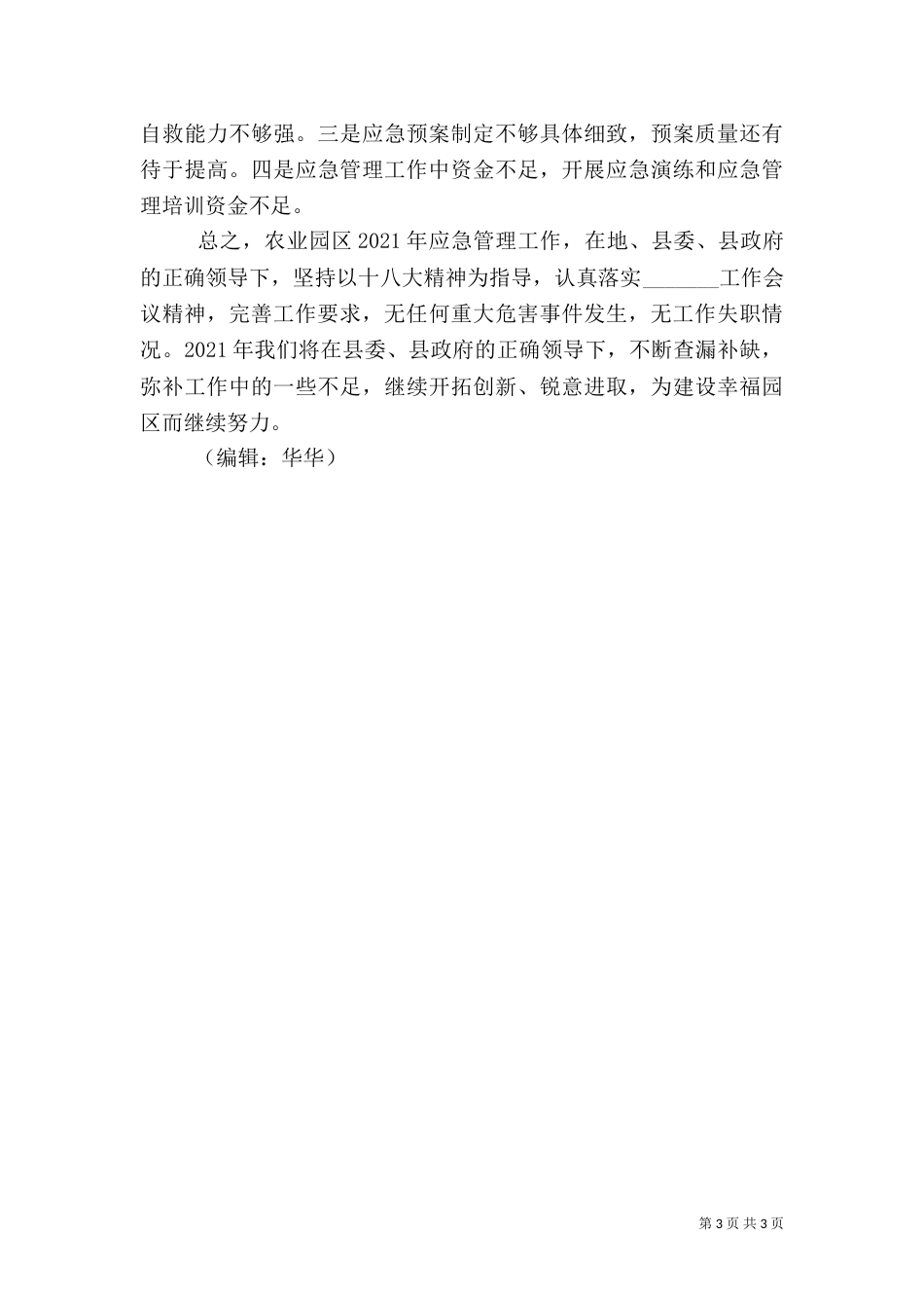 应急管理年终工作总结（一）_第3页