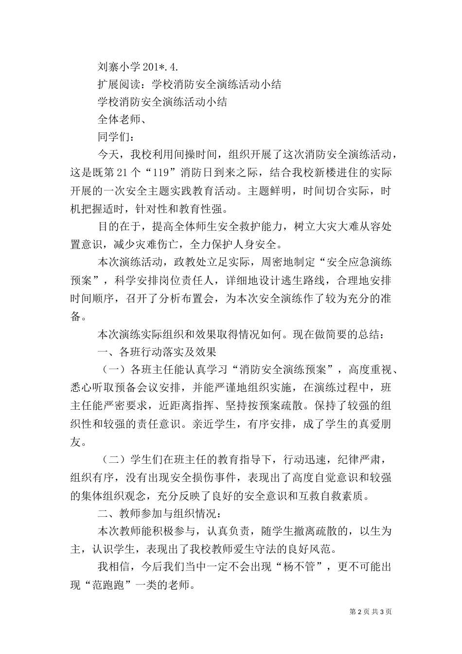 防火安全演练总结（二）_第2页