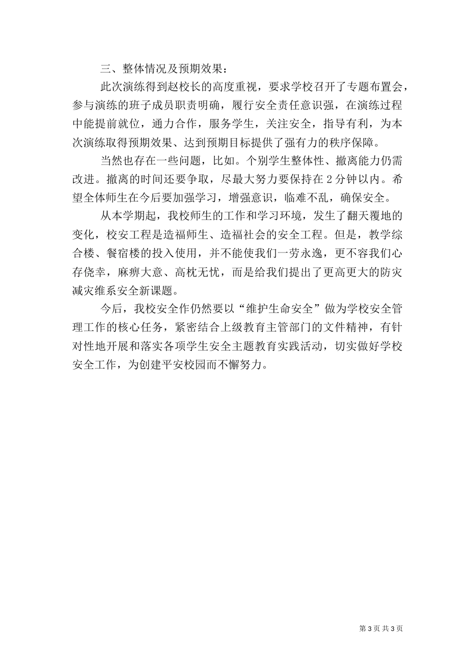 防火安全演练总结（二）_第3页