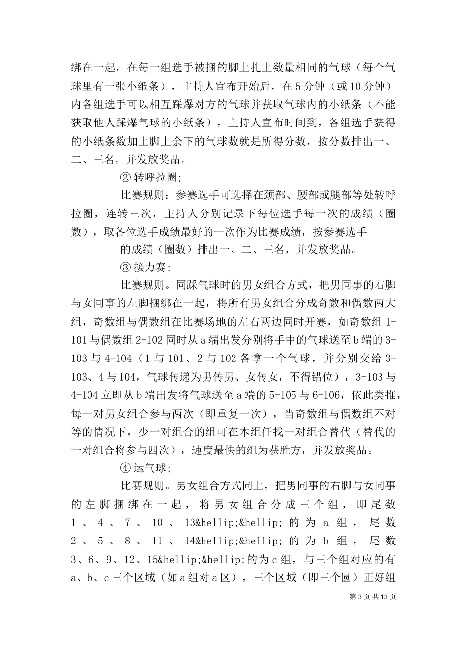 企业旅游活动方案3篇_第3页