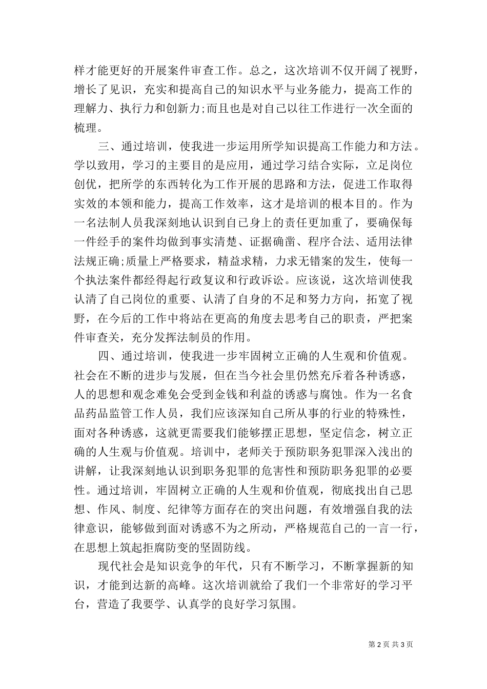 法制学习心得体会（二）6_第2页
