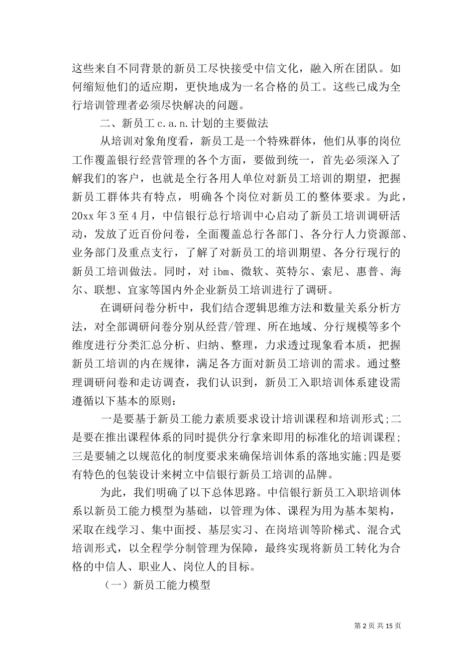 银行培训方案范文_第2页