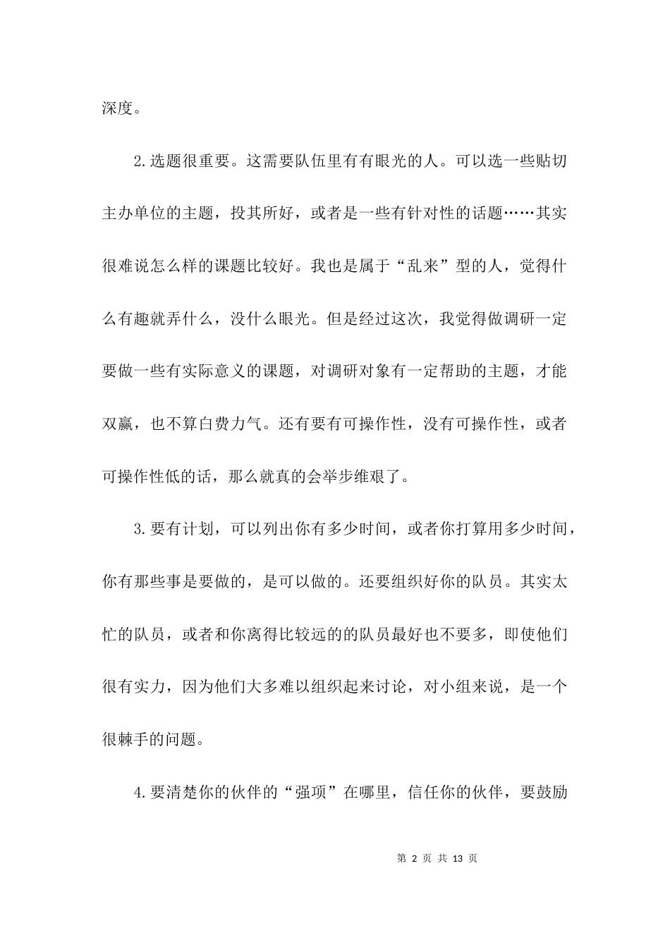 （精选）2021年社会调研报告_第2页