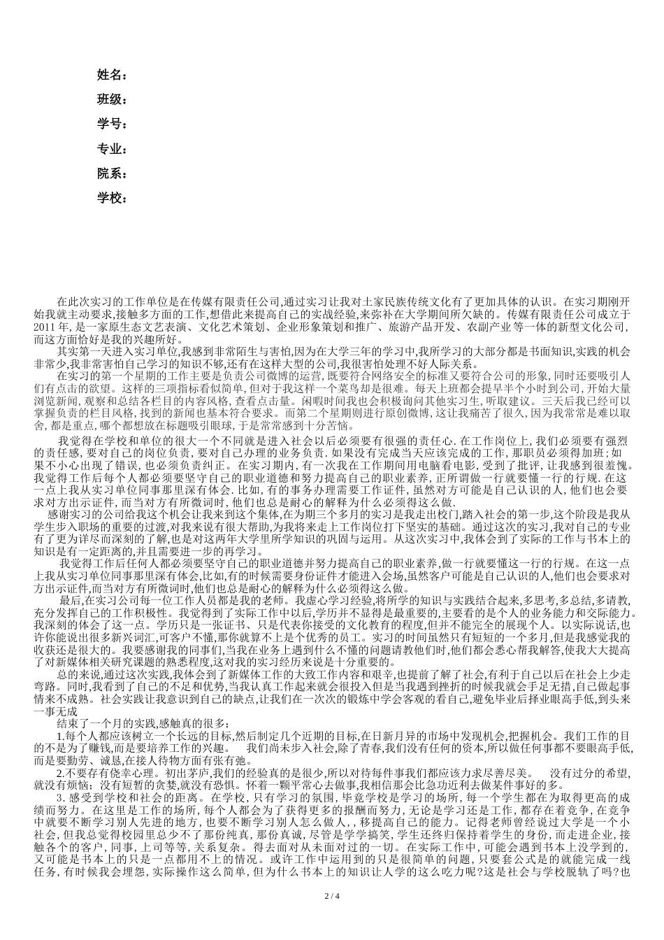 新媒体专业实习感想资料_第2页