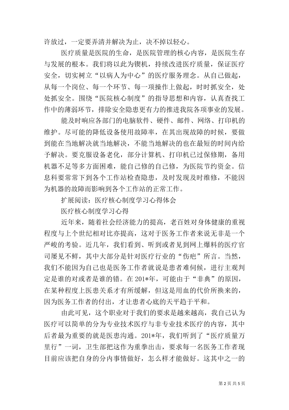 学习医疗核心制度心得_第2页