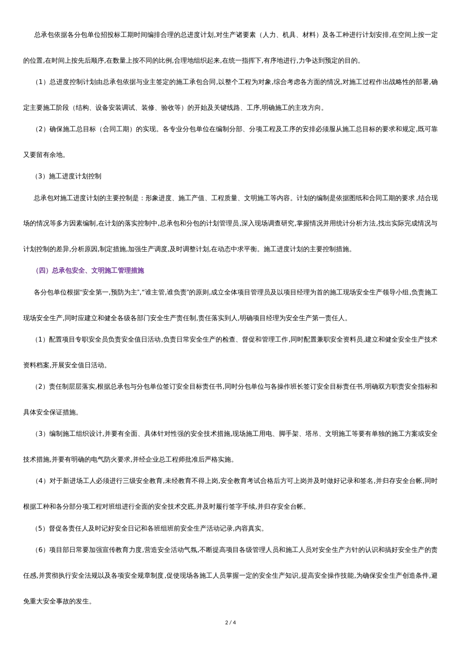 总、分包管理措施[共3页]_第2页