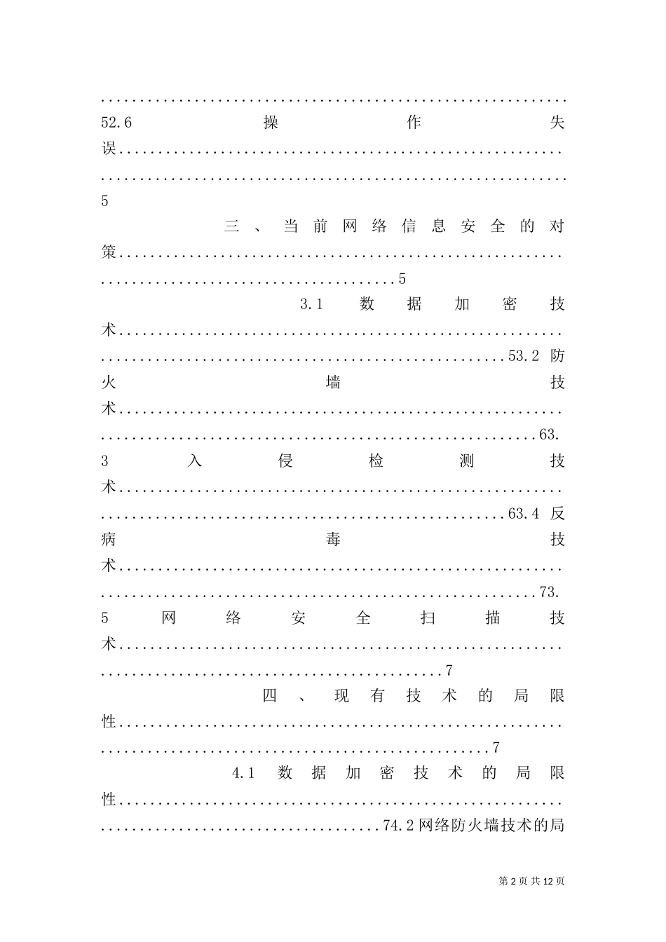 信息安全结课报告_第2页