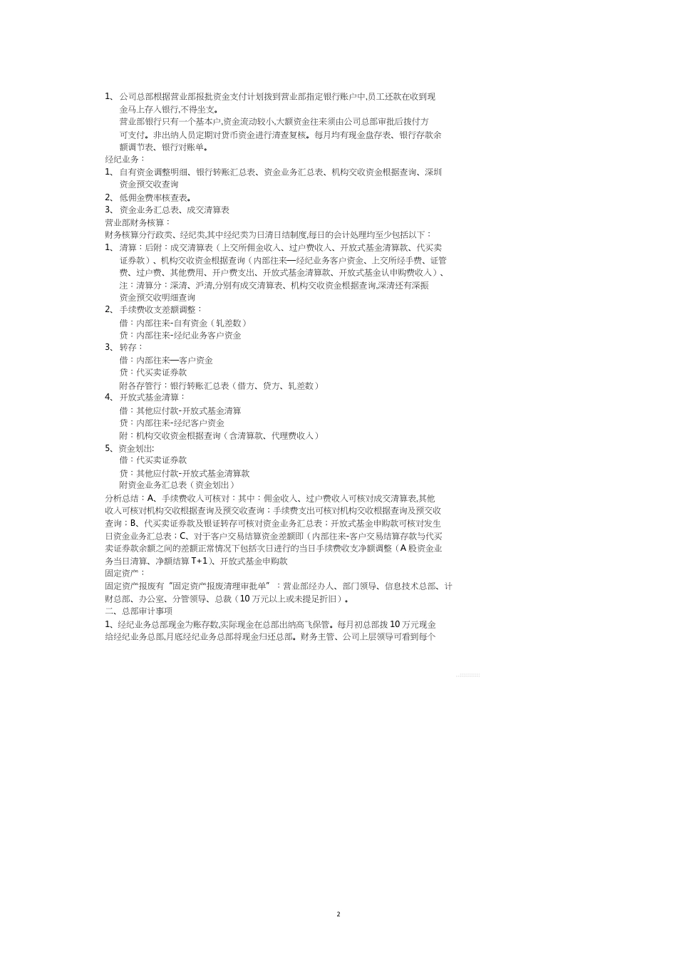 营业部审计事项总结_第2页