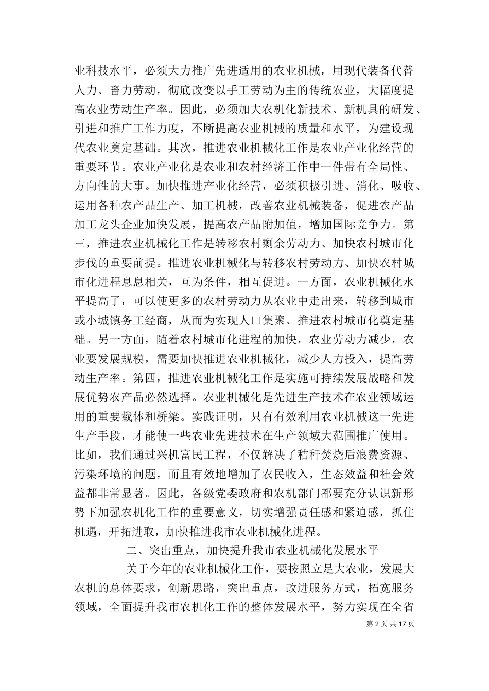 在农机推广座谈会发言精选范文五篇_第2页
