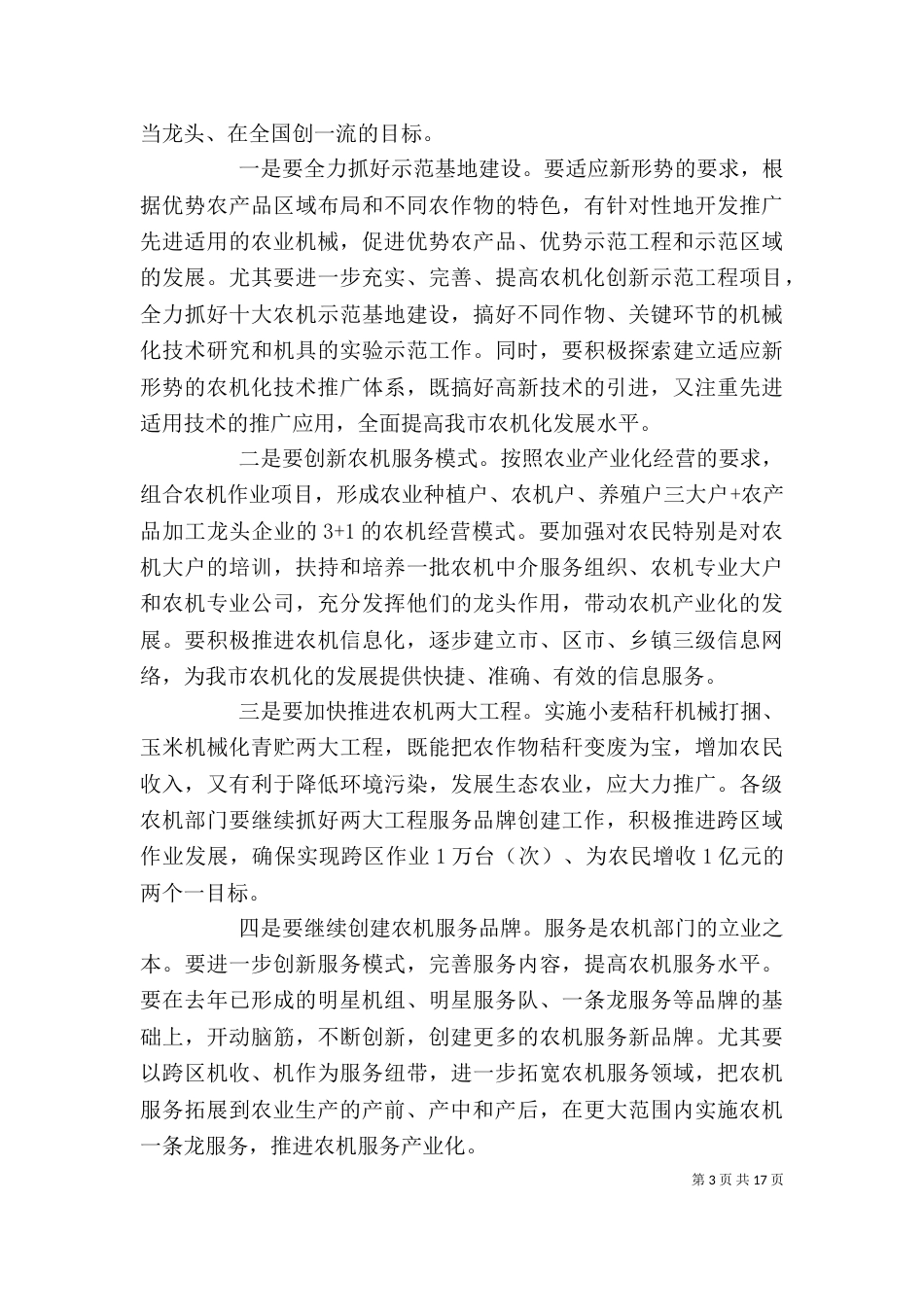 在农机推广座谈会发言精选范文五篇_第3页