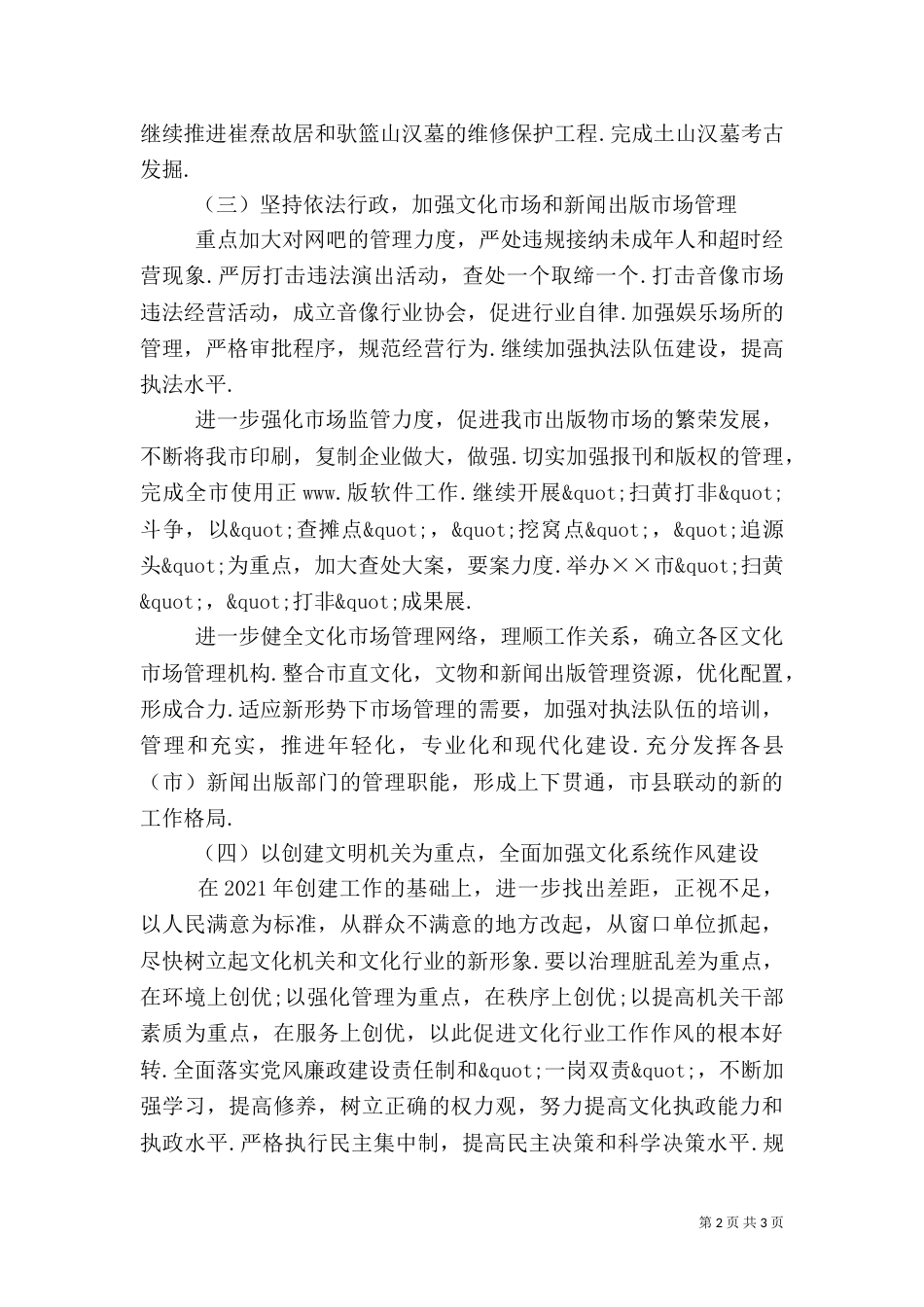 文化局工作思路（三）_第2页