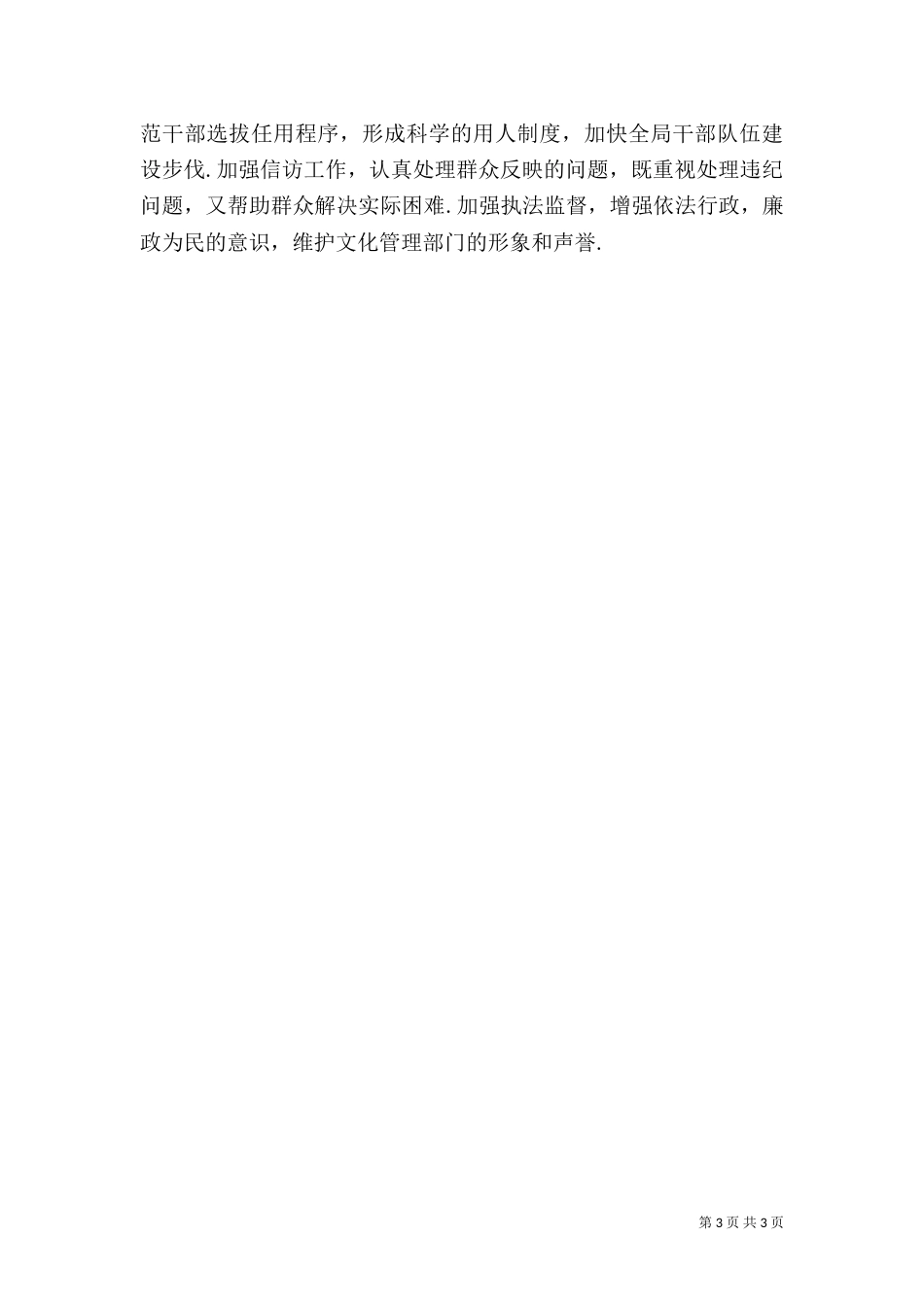文化局工作思路（三）_第3页